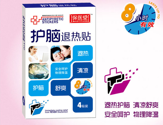 保医堂护脑退热贴