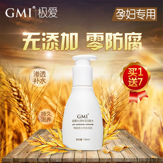 极爱水润保湿润肤水