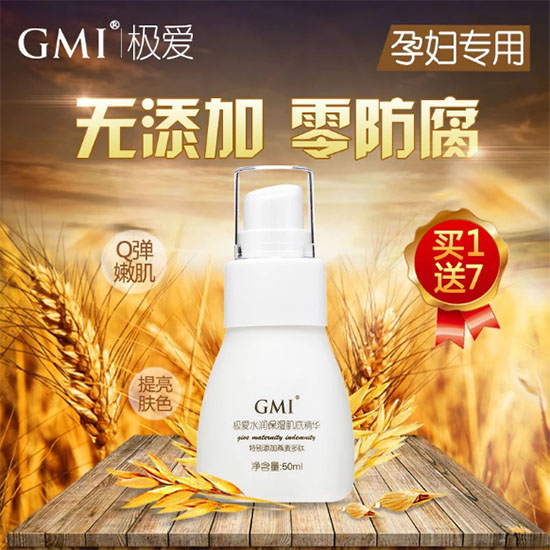 极爱水润保湿肌底精华